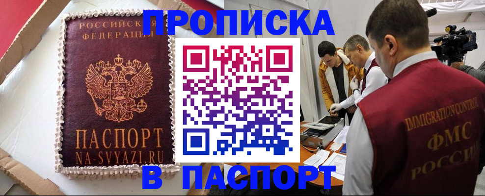 прописка в квартире в Лихославле