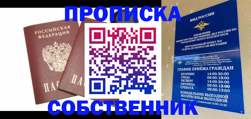 временная регистрация для школы в Лихославле